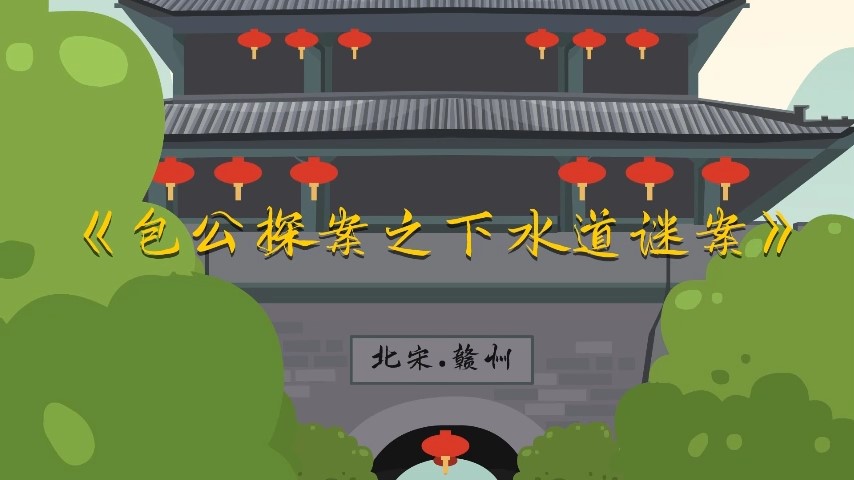 包公探案之下水道謎案——《職業(yè)病防治法》宣傳周科普系列
