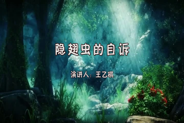 隱翅蟲(chóng)的自訴